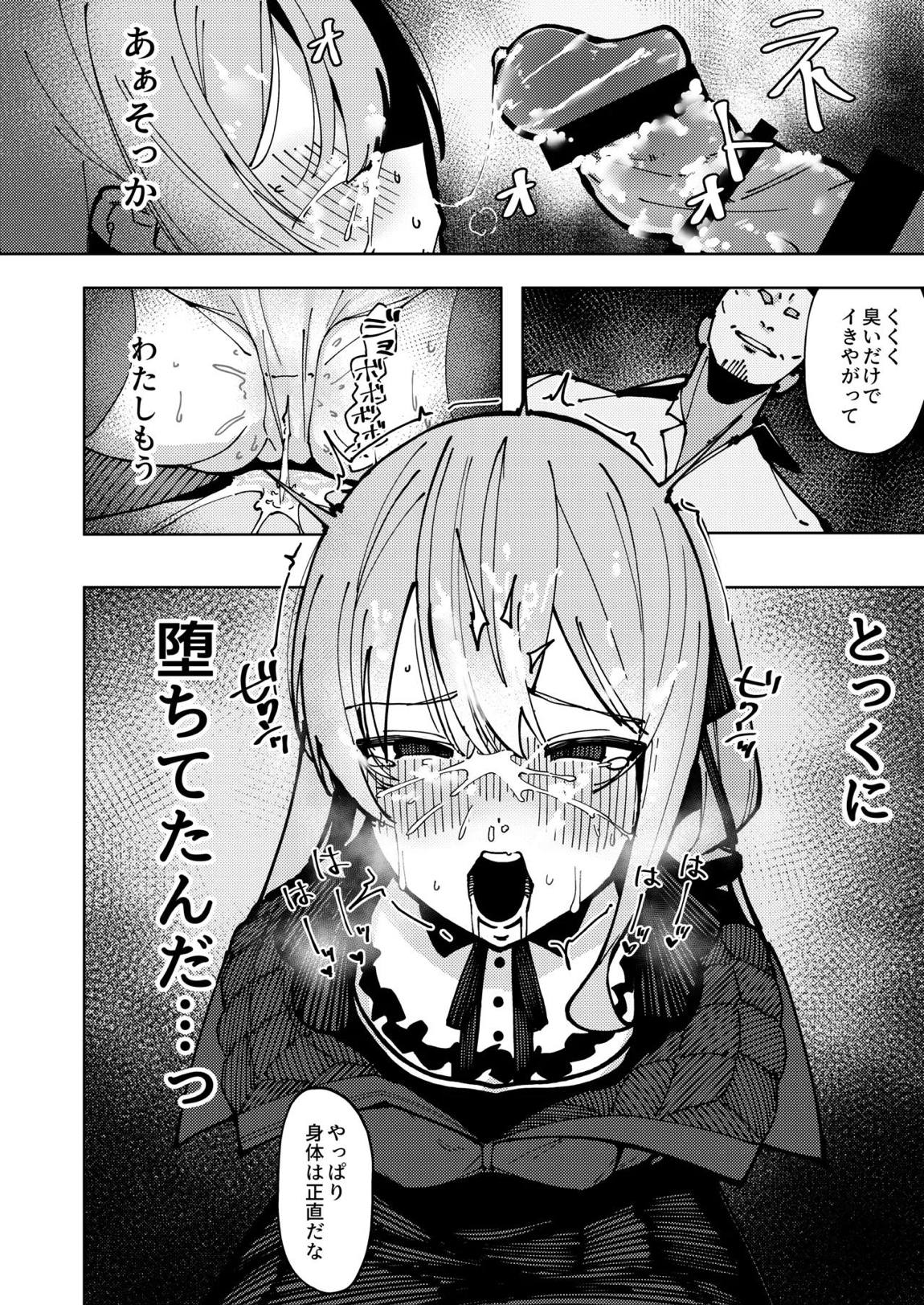 すいちゃん開発日記 堕 31ページ