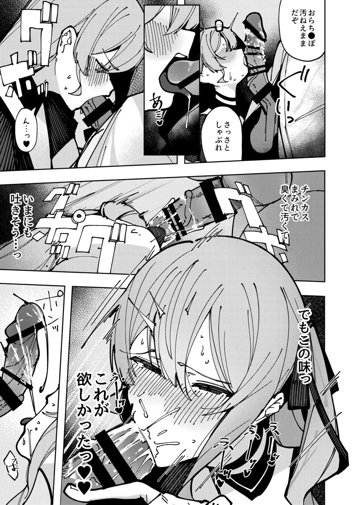 すいちゃん開発日記 堕 32ページ