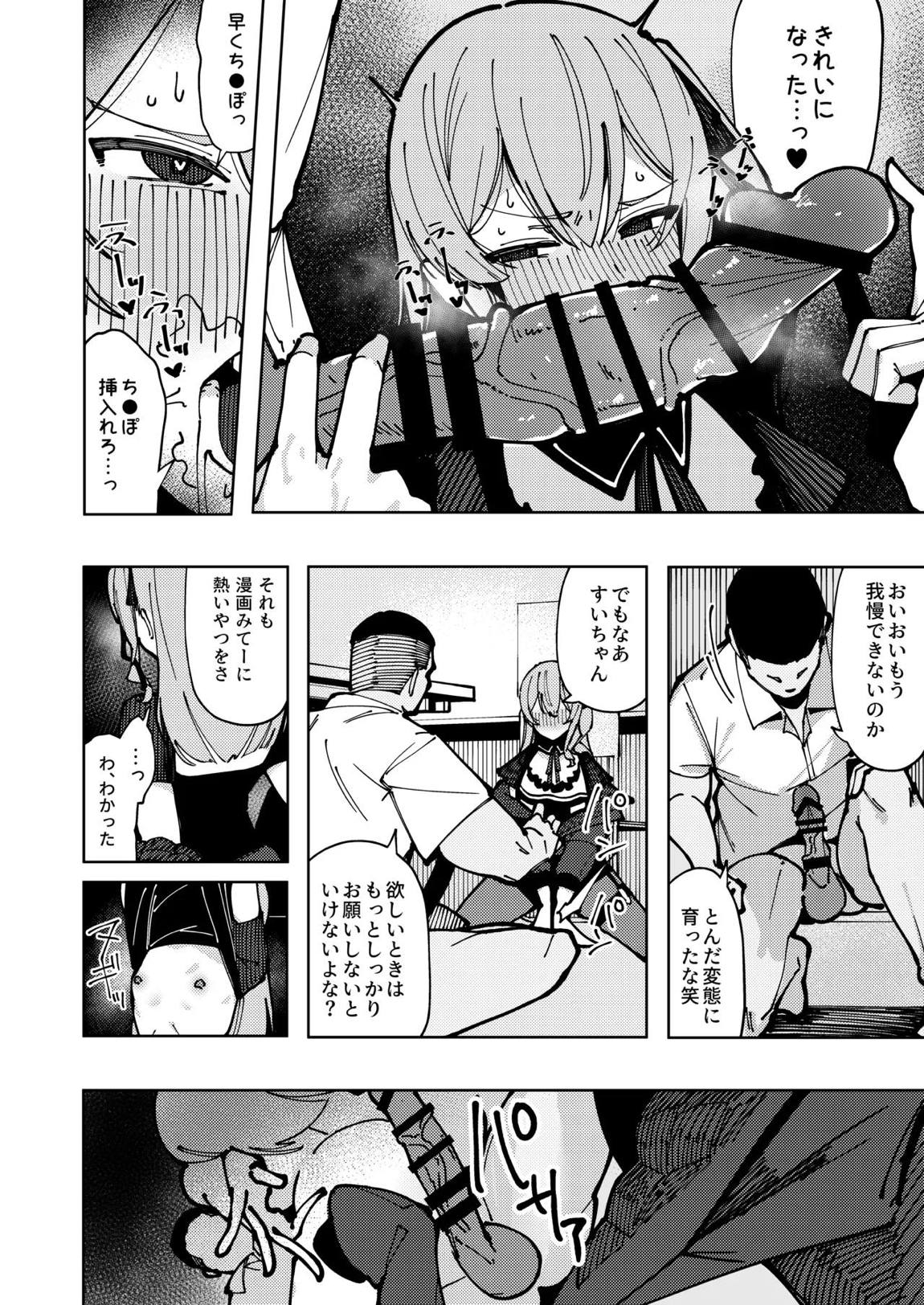 すいちゃん開発日記 堕 33ページ