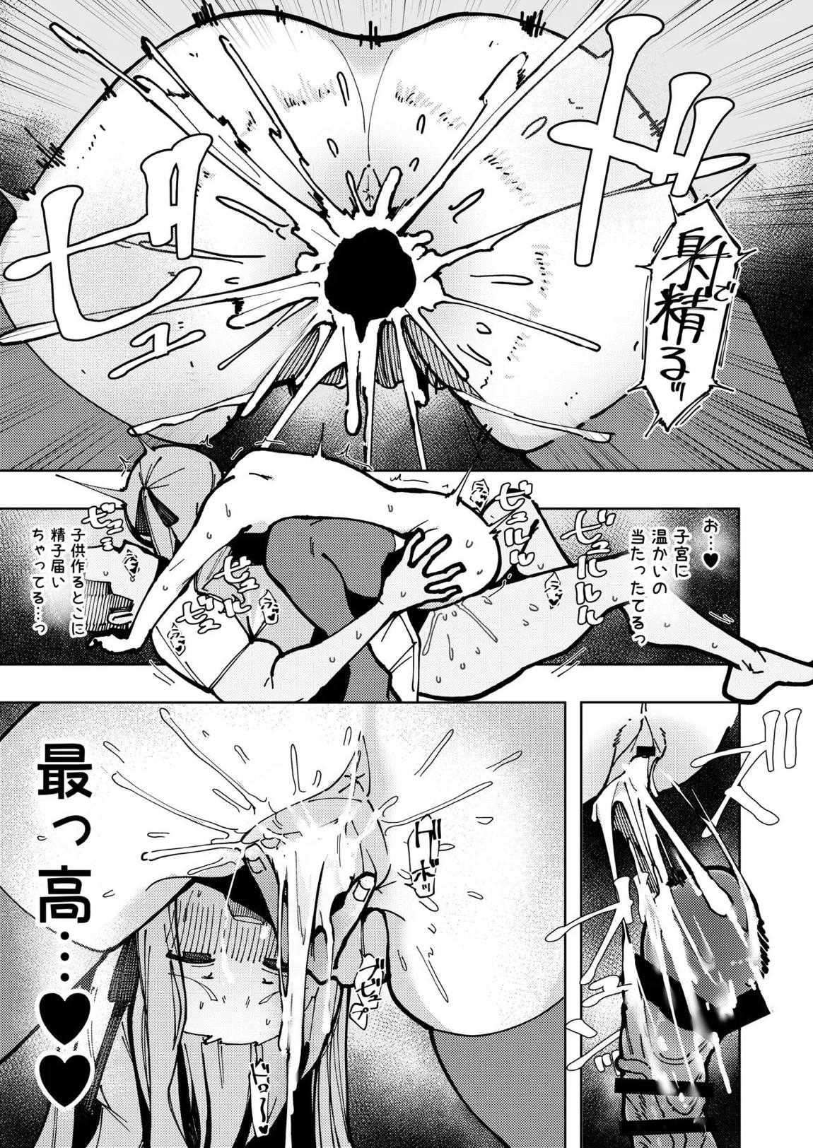 すいちゃん開発日記 堕 38ページ