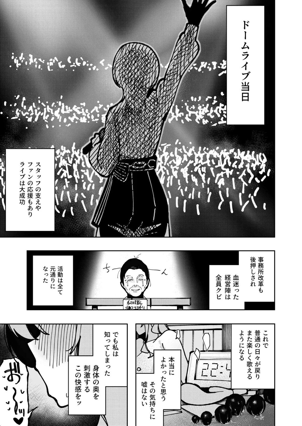 すいちゃん開発日記 堕 44ページ