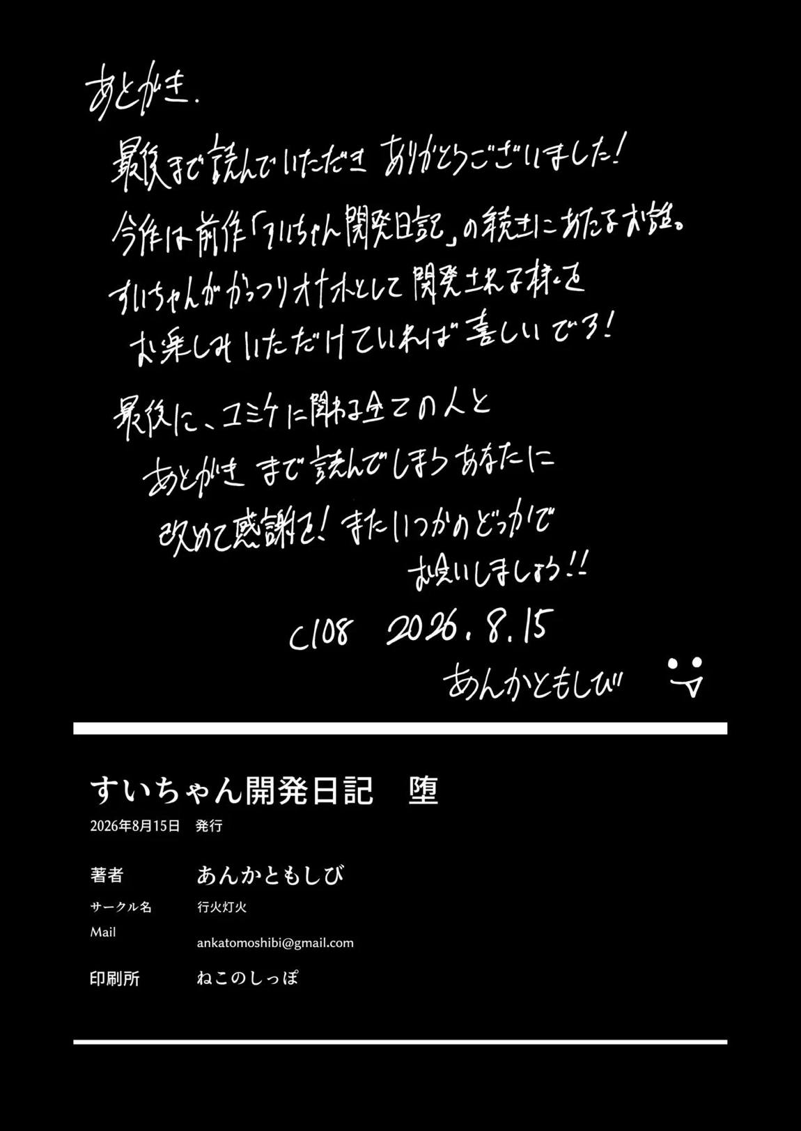 すいちゃん開発日記 堕 47ページ