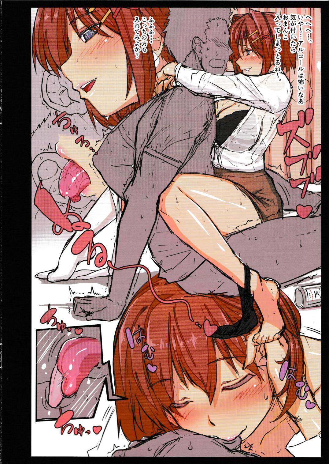 うちの上司はキス上戸 2ページ