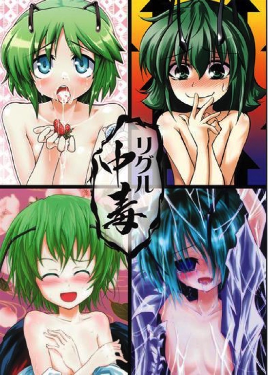 リグル中毒 1ページ