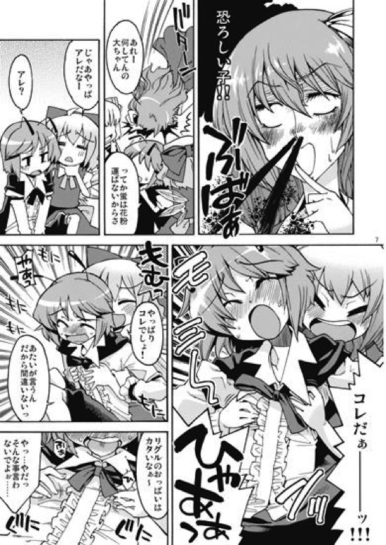 リグル中毒 7ページ