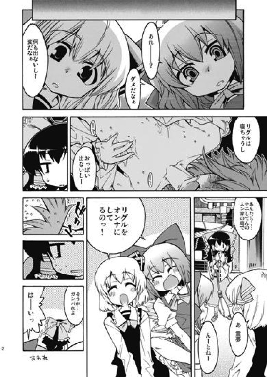 リグル中毒 12ページ