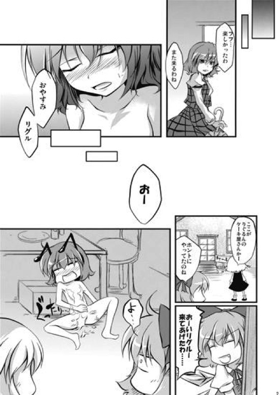 リグル中毒 21ページ