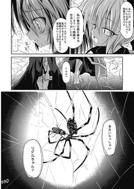 リグル中毒 32ページ