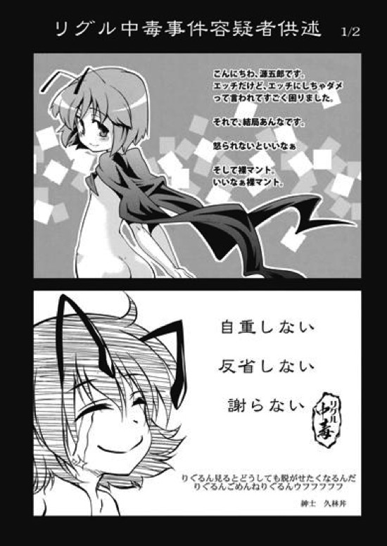 リグル中毒 44ページ