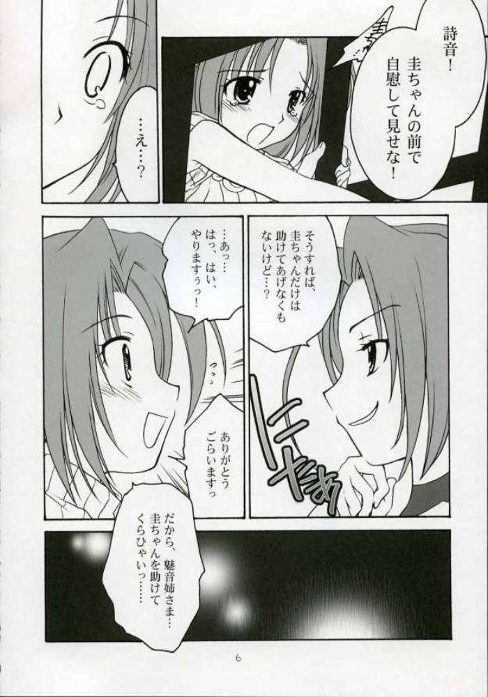 きみにとわのうた 5ページ