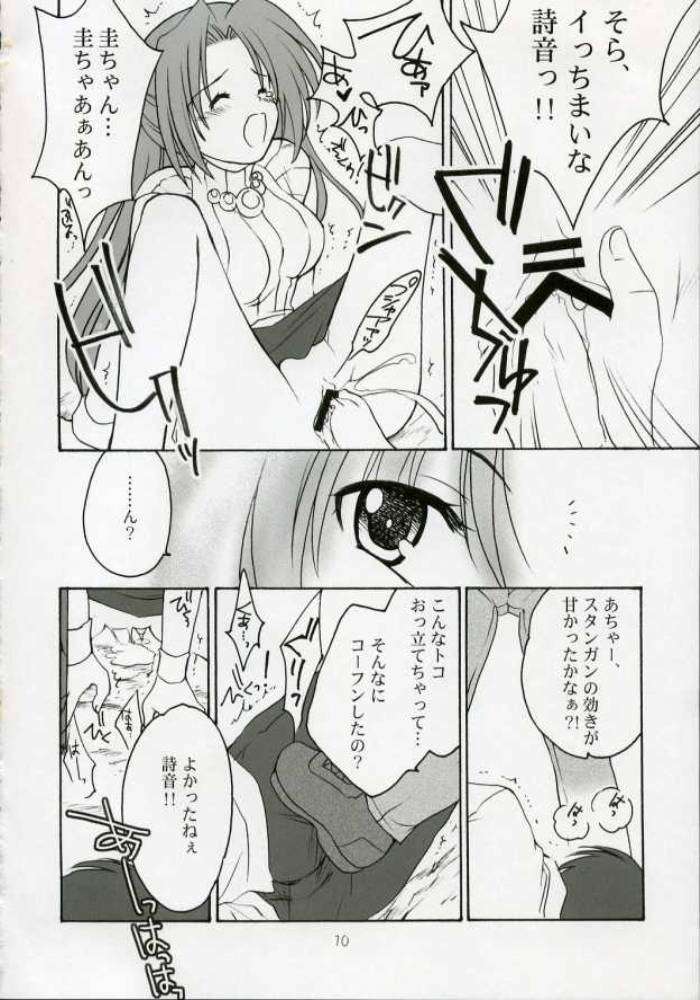 きみにとわのうた 9ページ