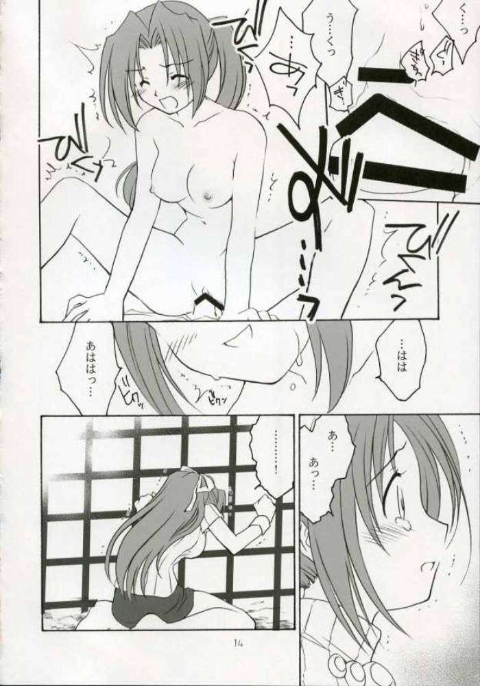 きみにとわのうた 13ページ