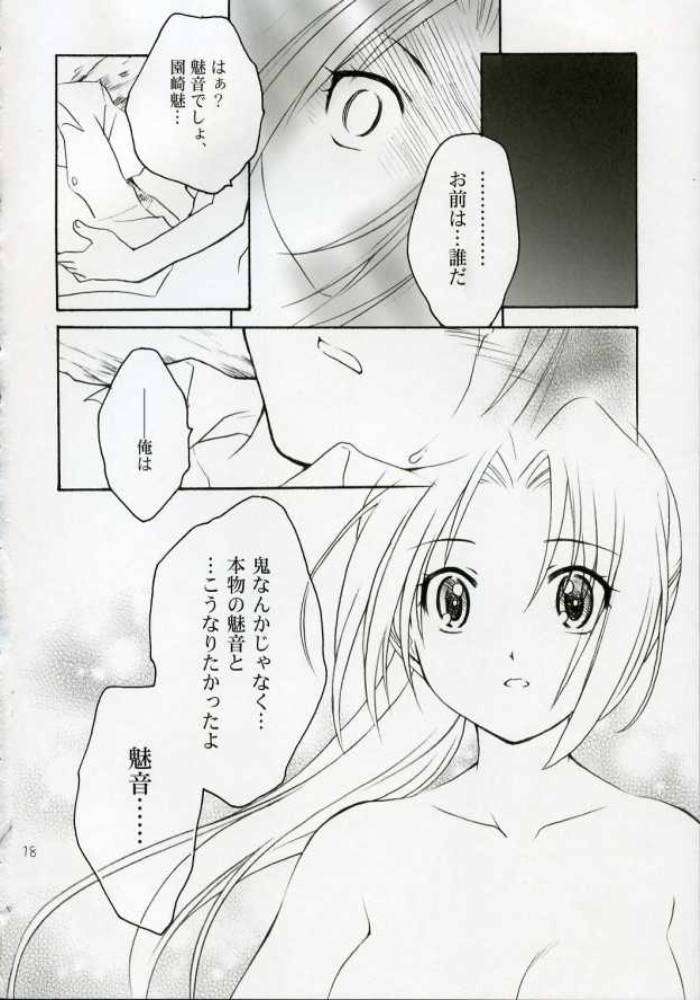 きみにとわのうた 17ページ