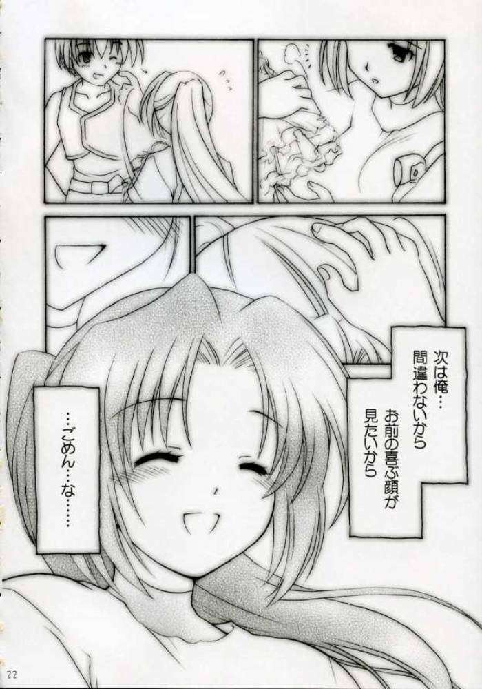 きみにとわのうた 21ページ