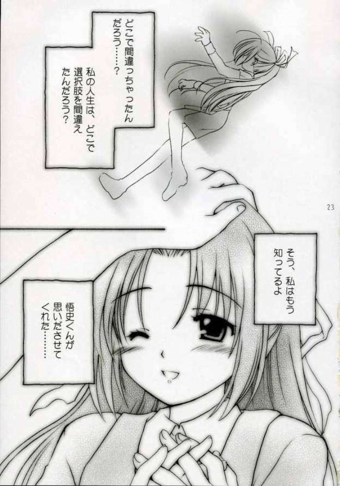 きみにとわのうた 22ページ