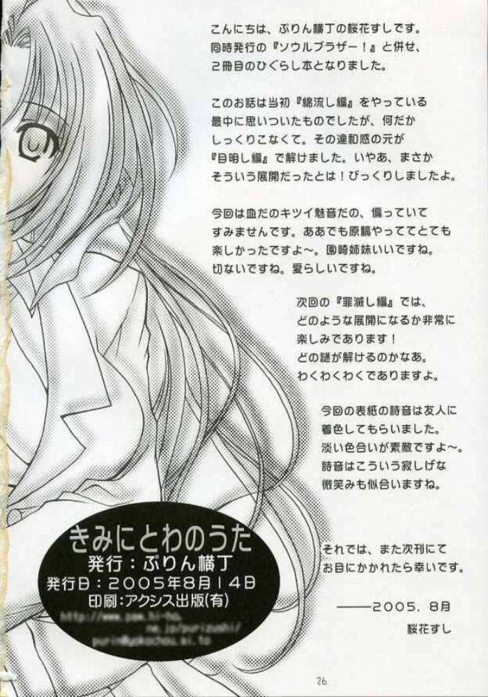 きみにとわのうた 25ページ