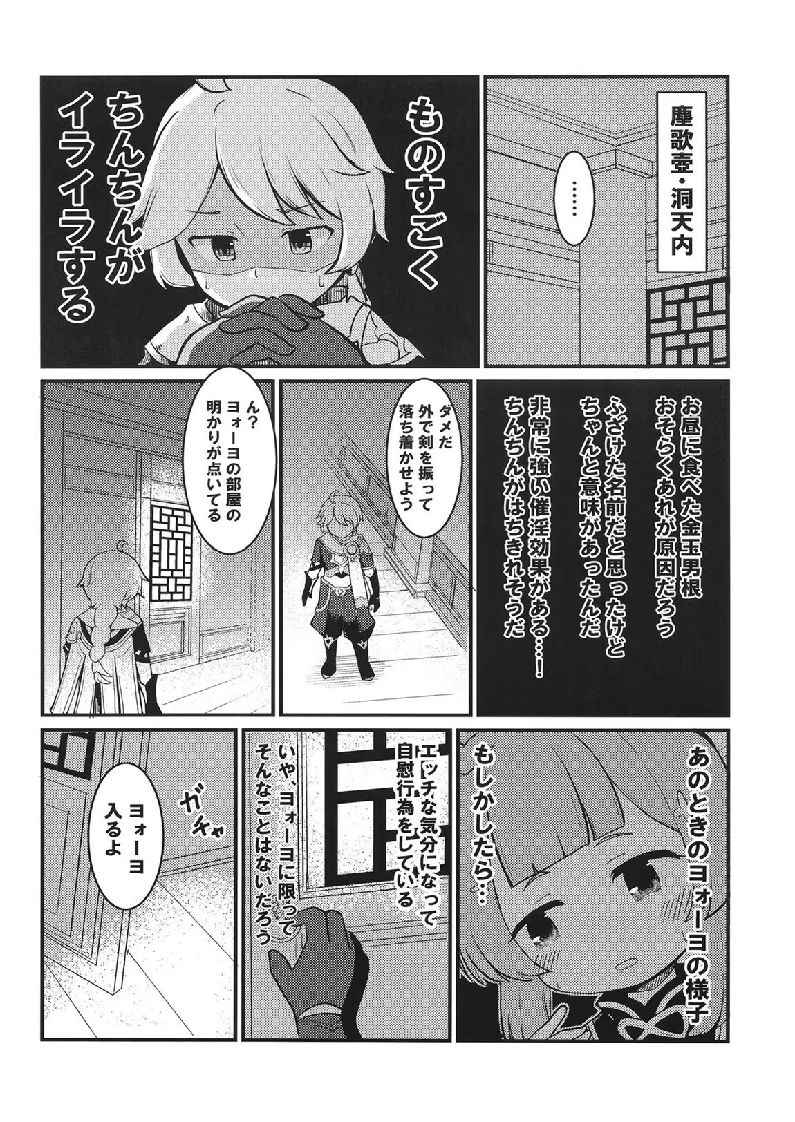 ヨォーヨちゃんと超スゴイ大根 7ページ
