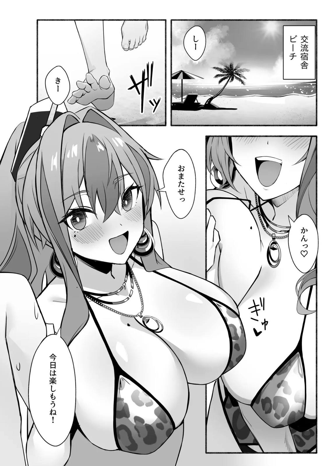 相談屋、本気サービス 3ページ