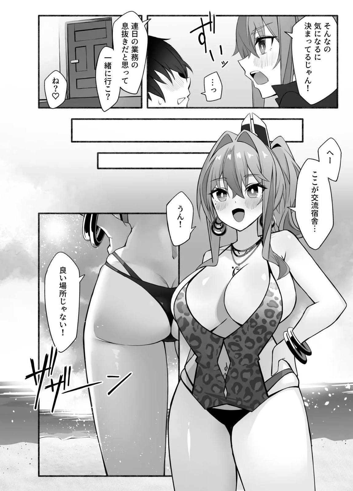 相談屋、本気サービス 5ページ