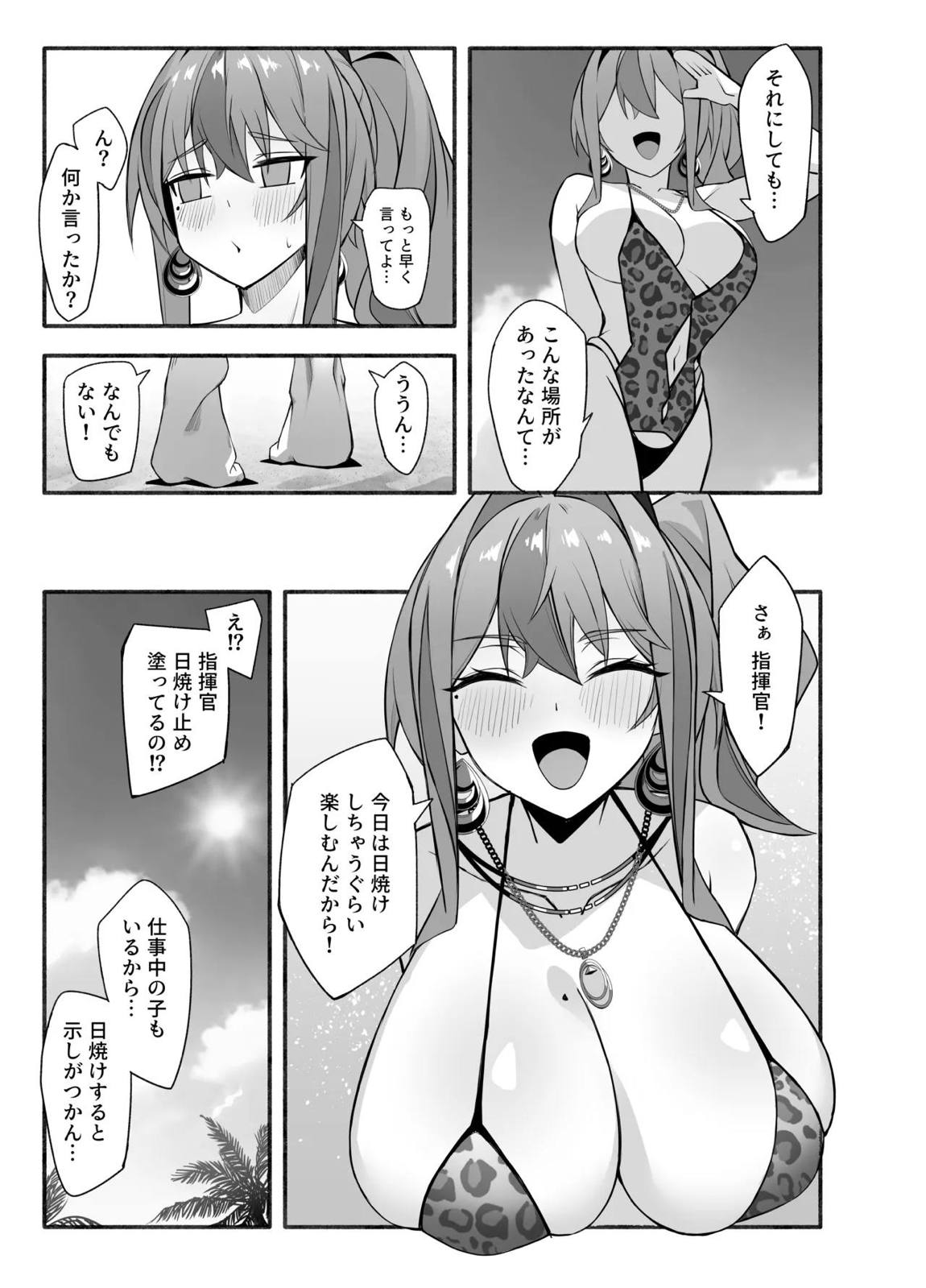 相談屋、本気サービス 6ページ