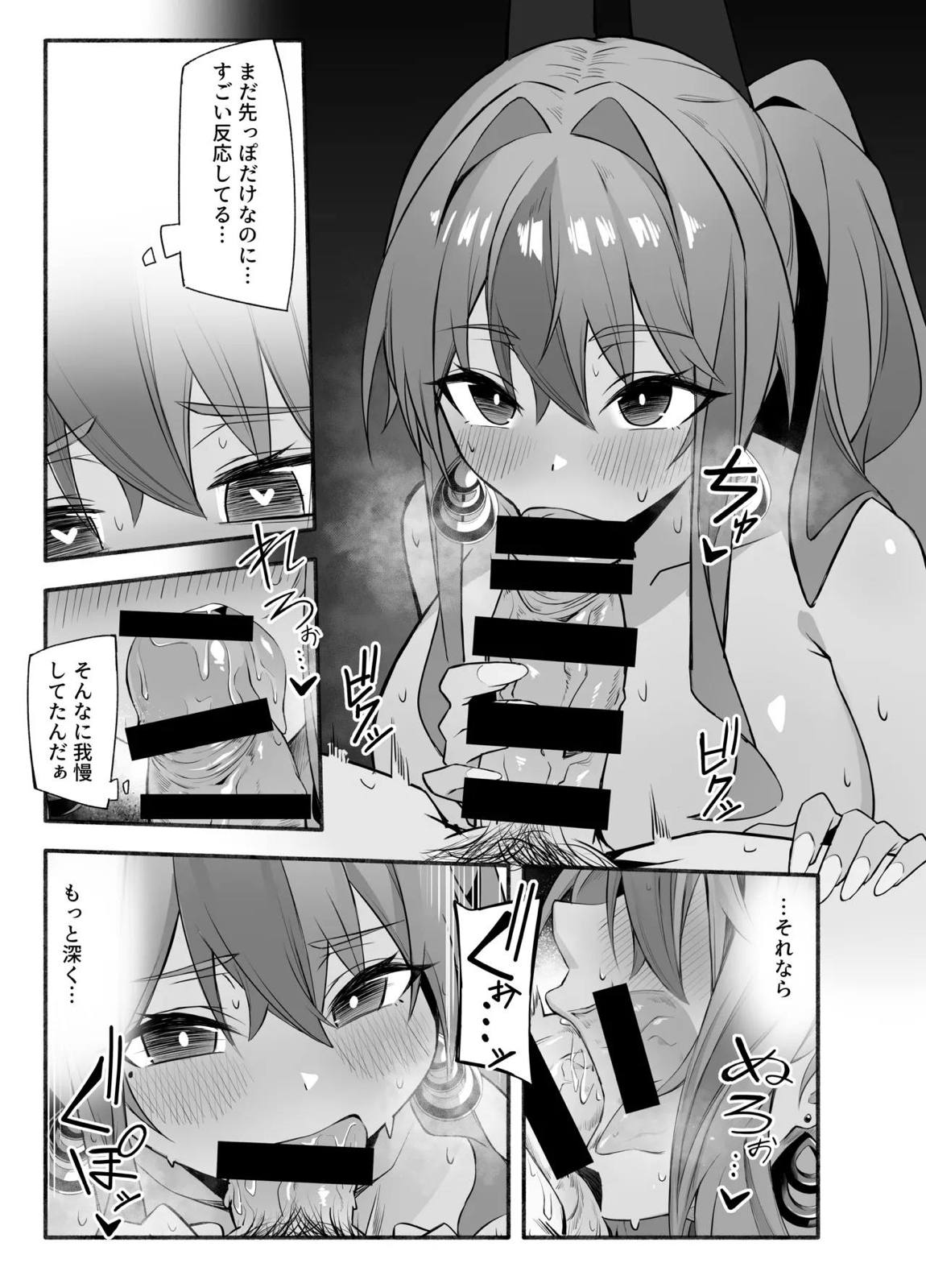 相談屋、本気サービス 14ページ