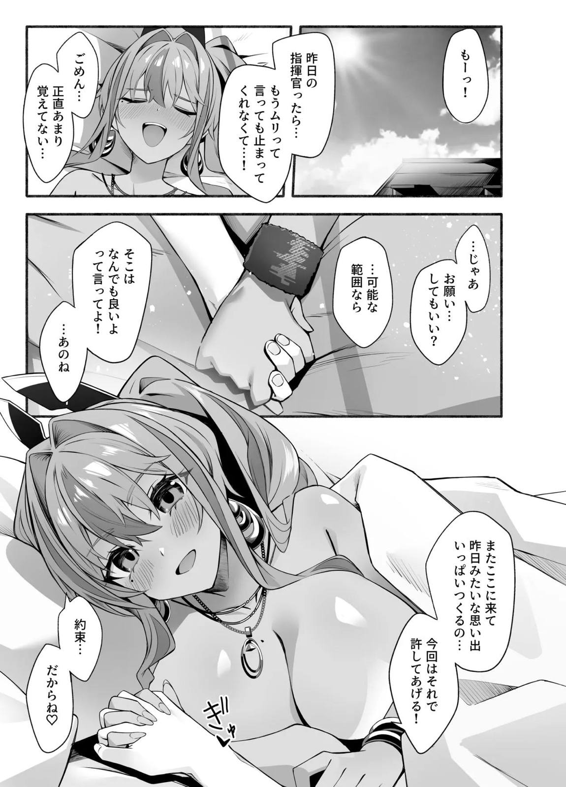相談屋、本気サービス 28ページ
