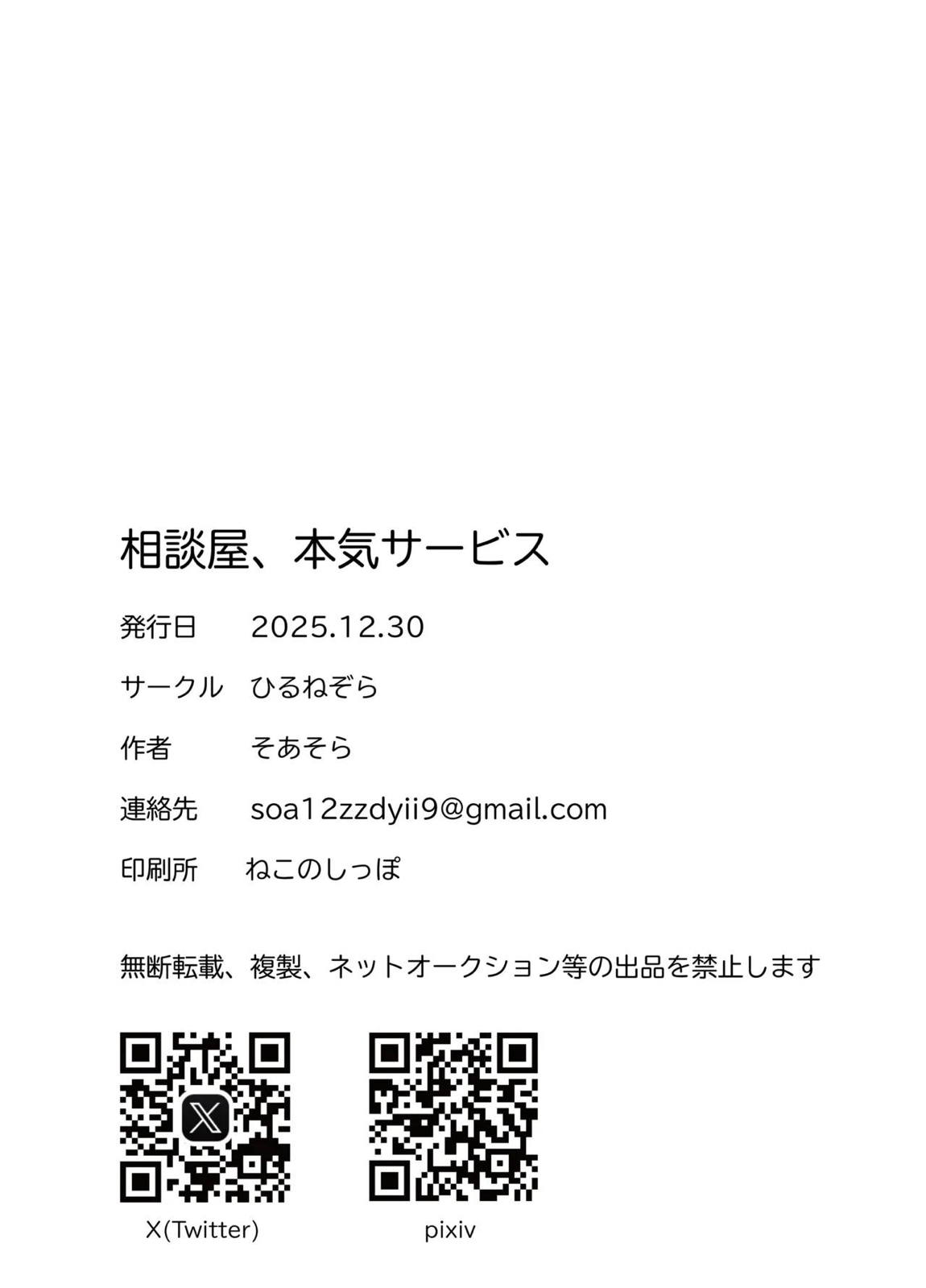 相談屋、本気サービス 29ページ