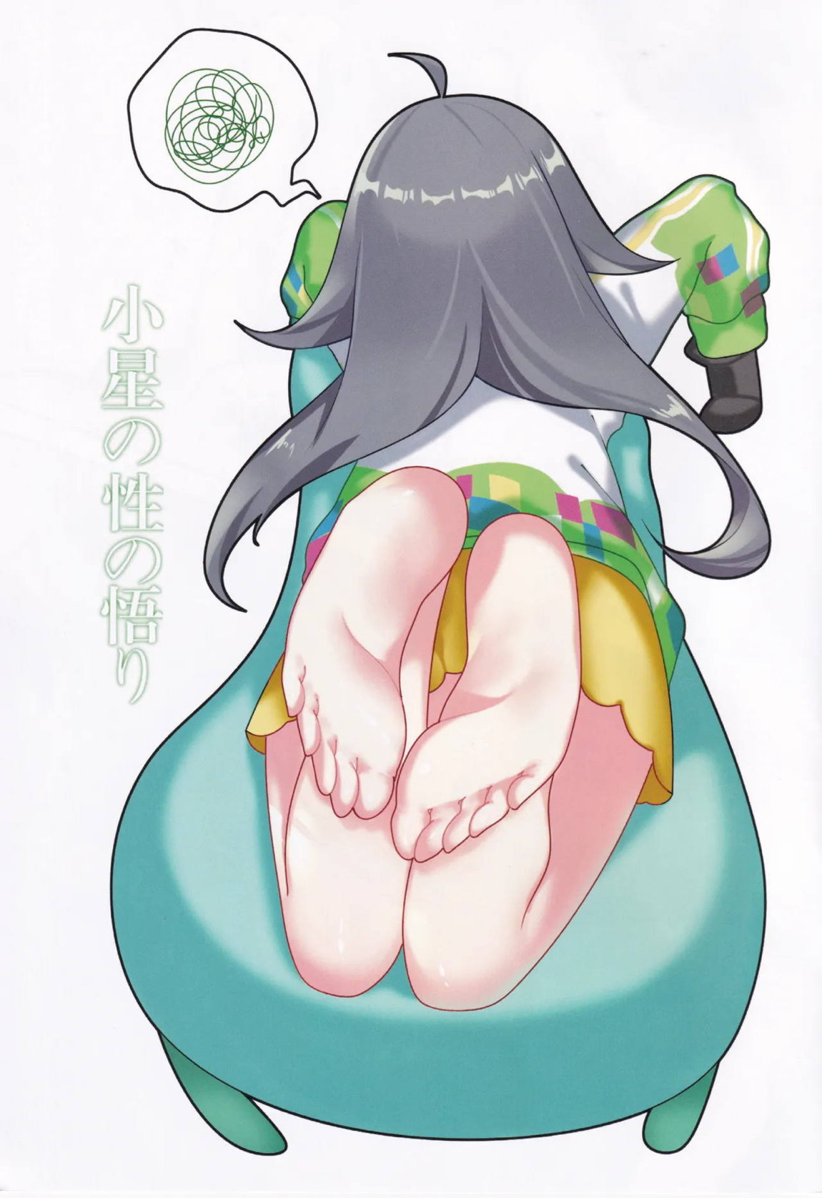 小星の性の悟り 2ページ