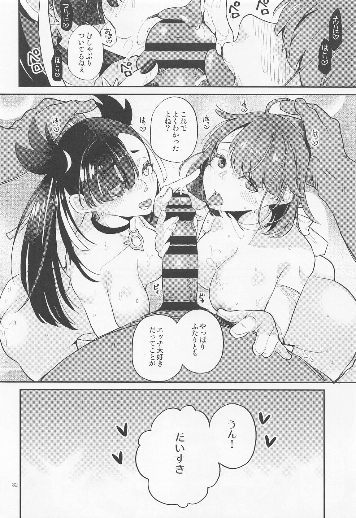 だってわたしはチャンピオン 31ページ