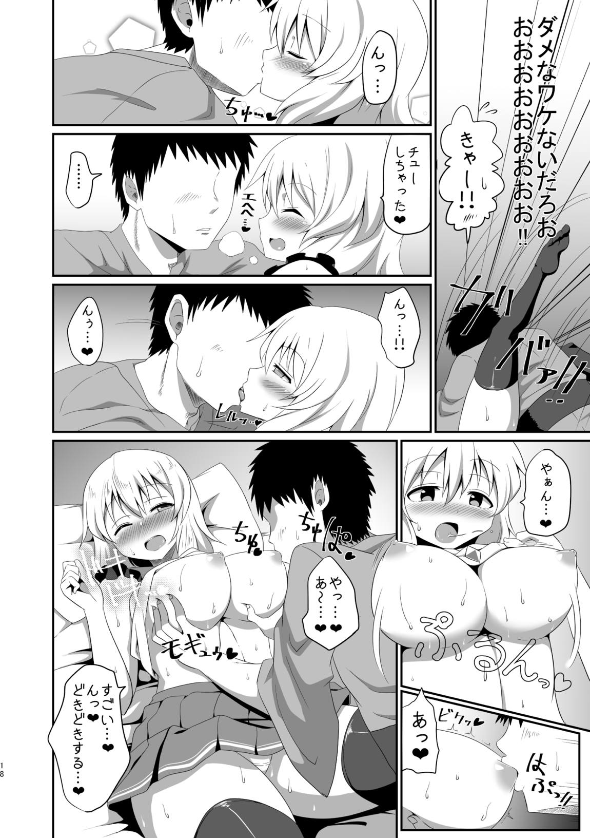 こいしちゃんのえっちな本・総集編。 16ページ