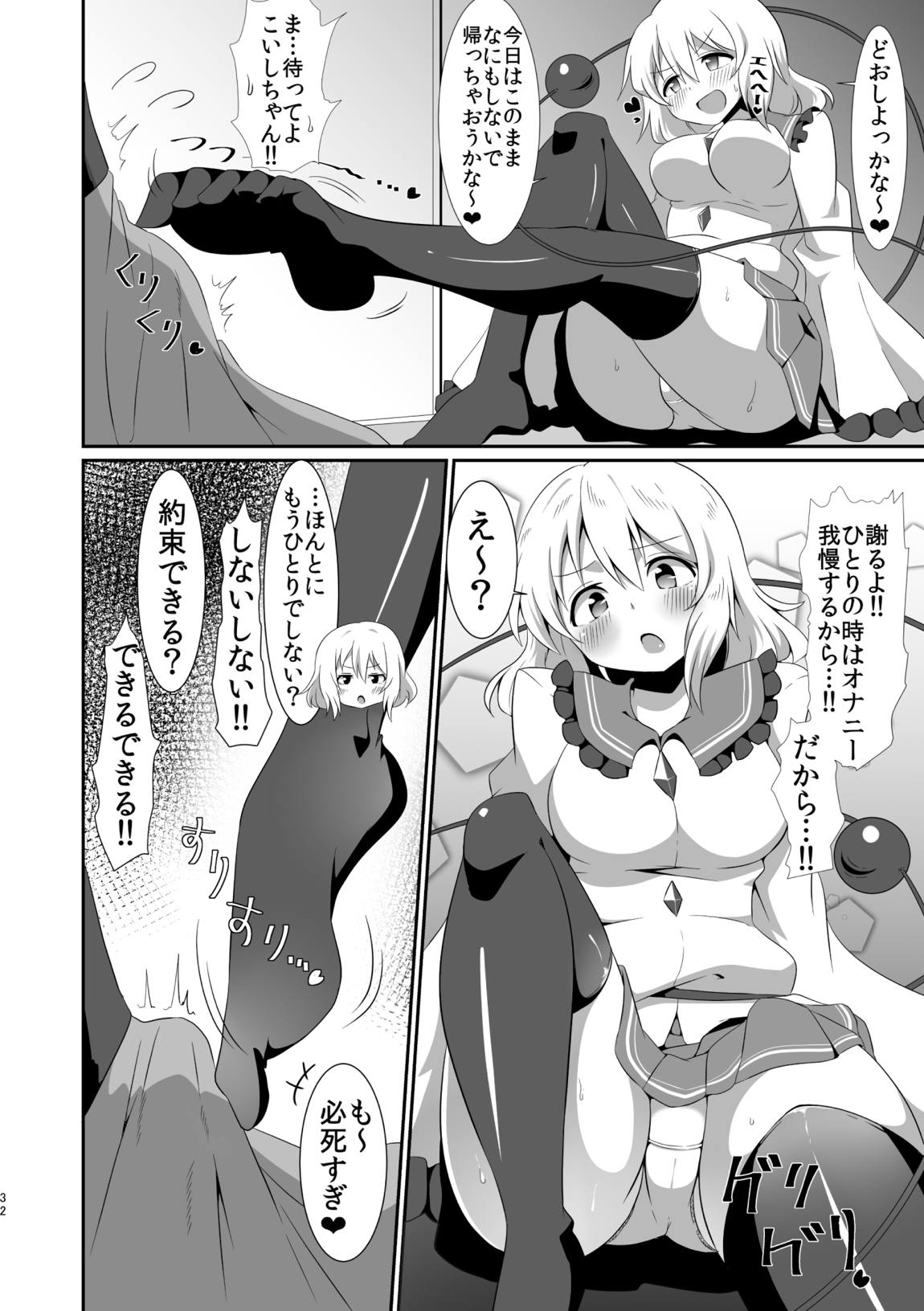 こいしちゃんのえっちな本・総集編。 28ページ
