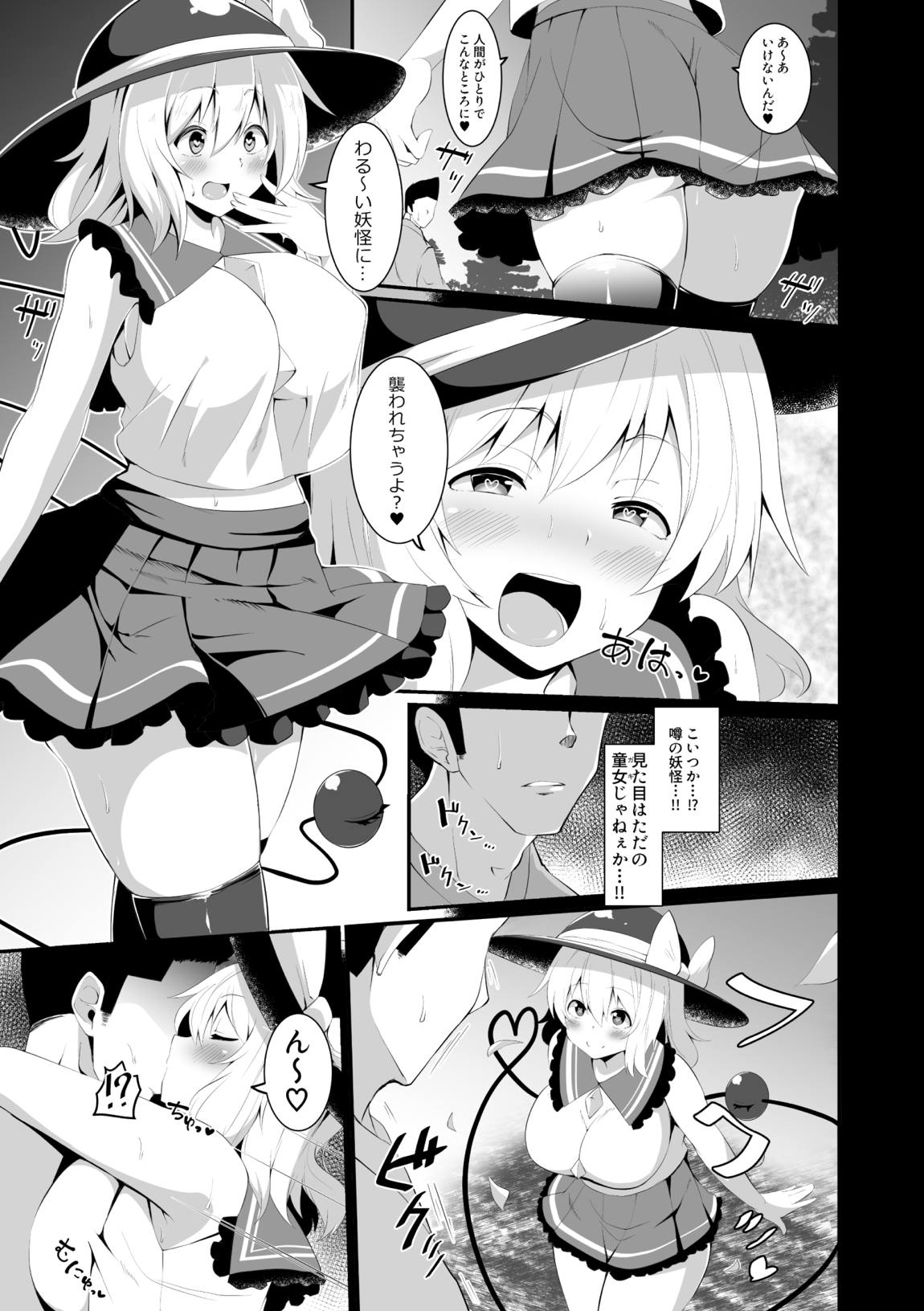 こいしちゃんのえっちな本・総集編。 66ページ
