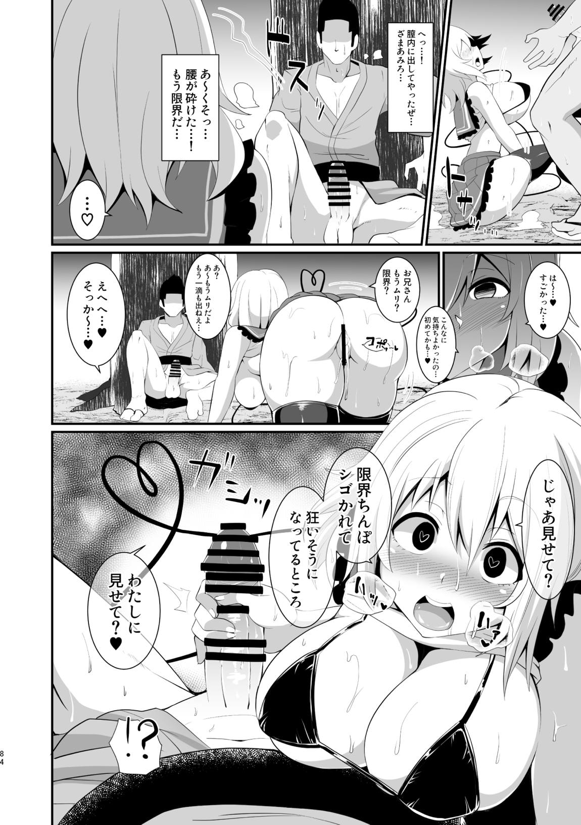 こいしちゃんのえっちな本・総集編。 73ページ