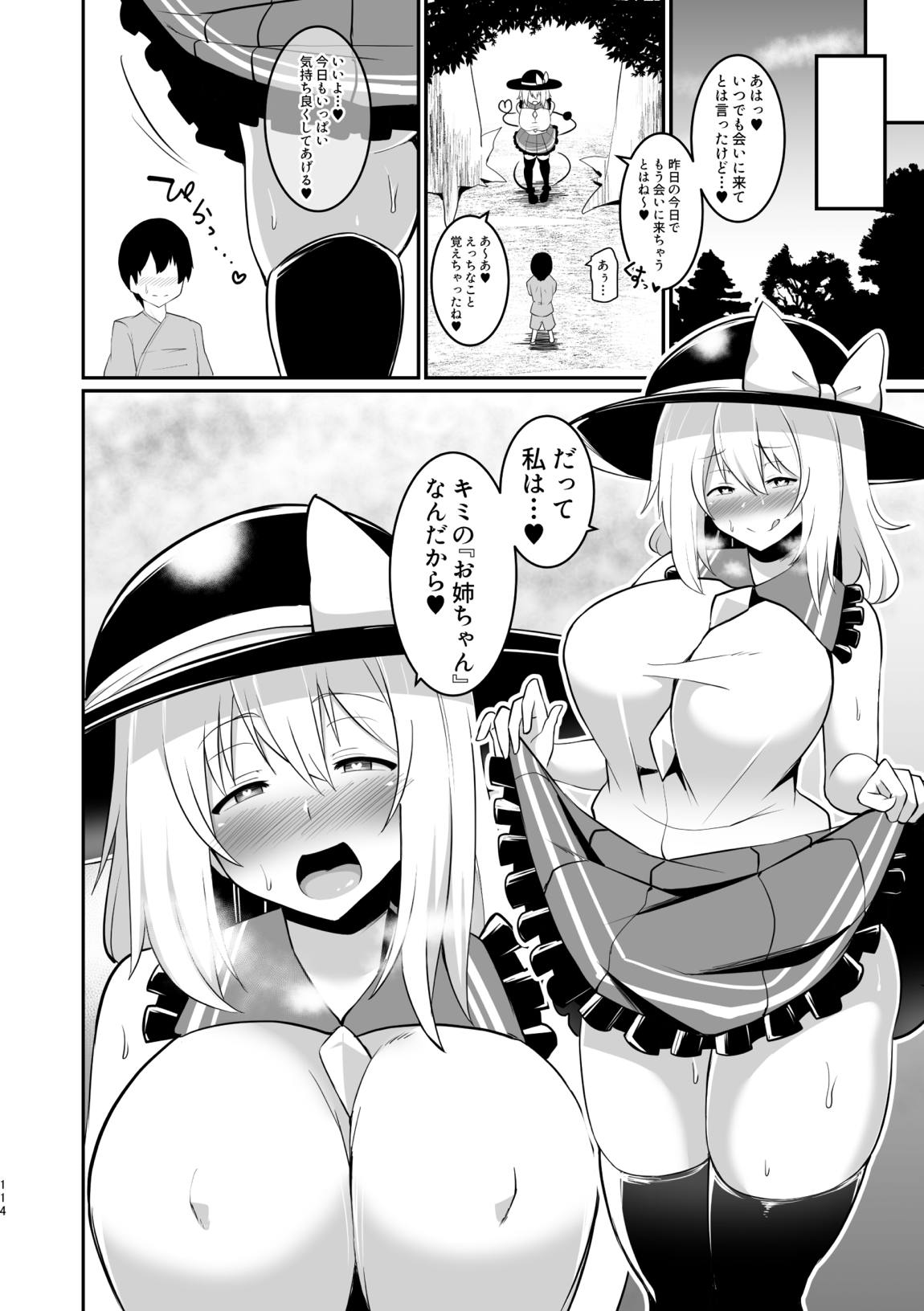 こいしちゃんのえっちな本・総集編。 101ページ