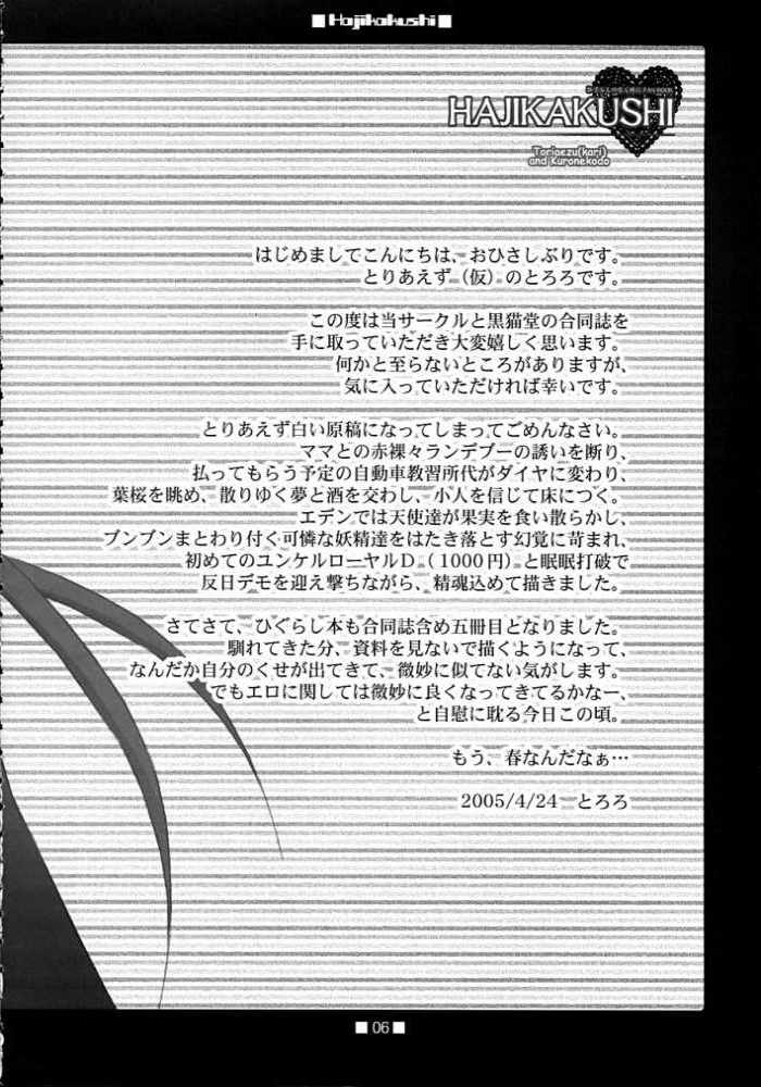 HAJIKAKUSHI 2ページ
