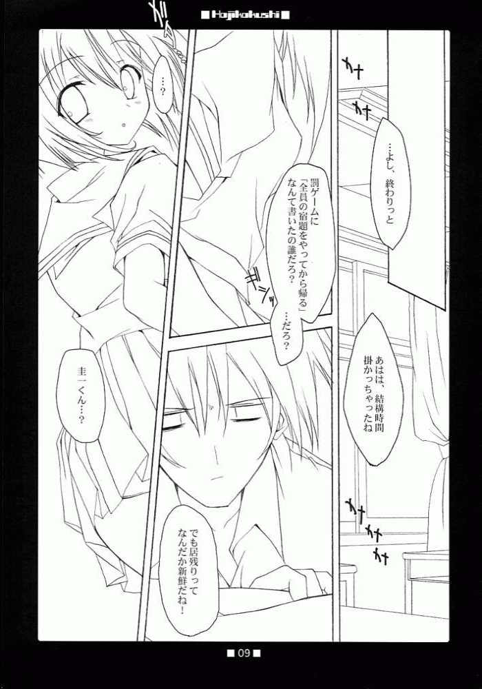 HAJIKAKUSHI 5ページ