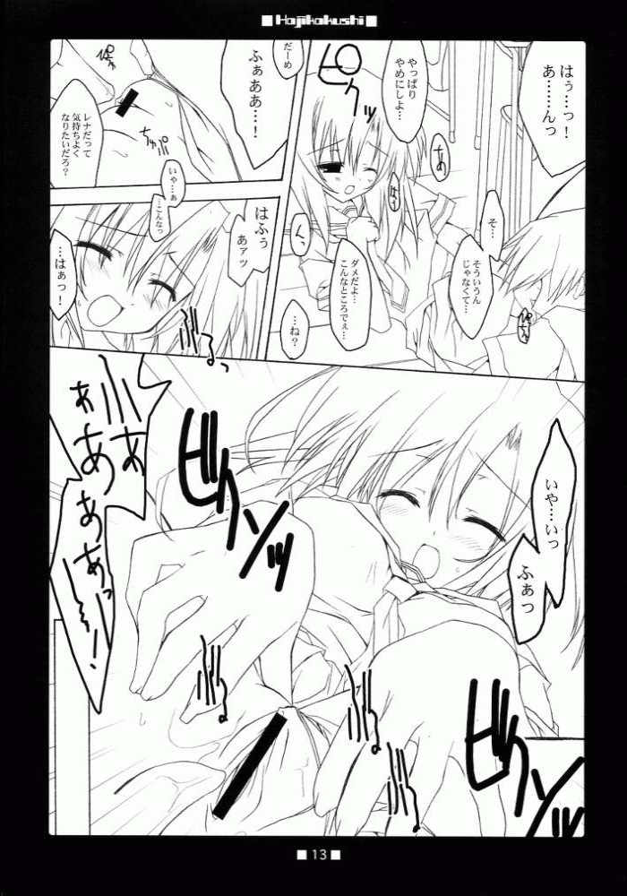 HAJIKAKUSHI 9ページ