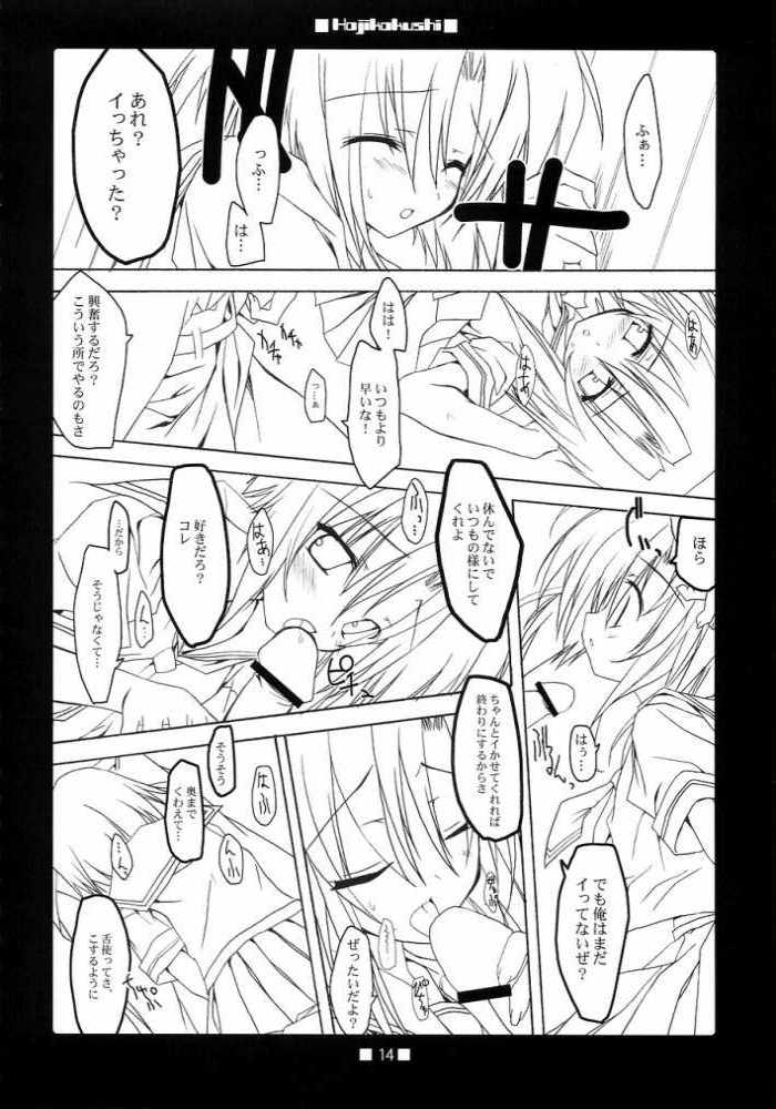 HAJIKAKUSHI 10ページ