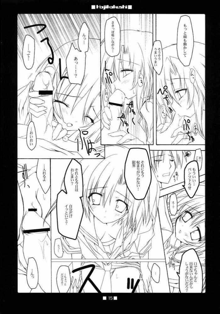 HAJIKAKUSHI 11ページ