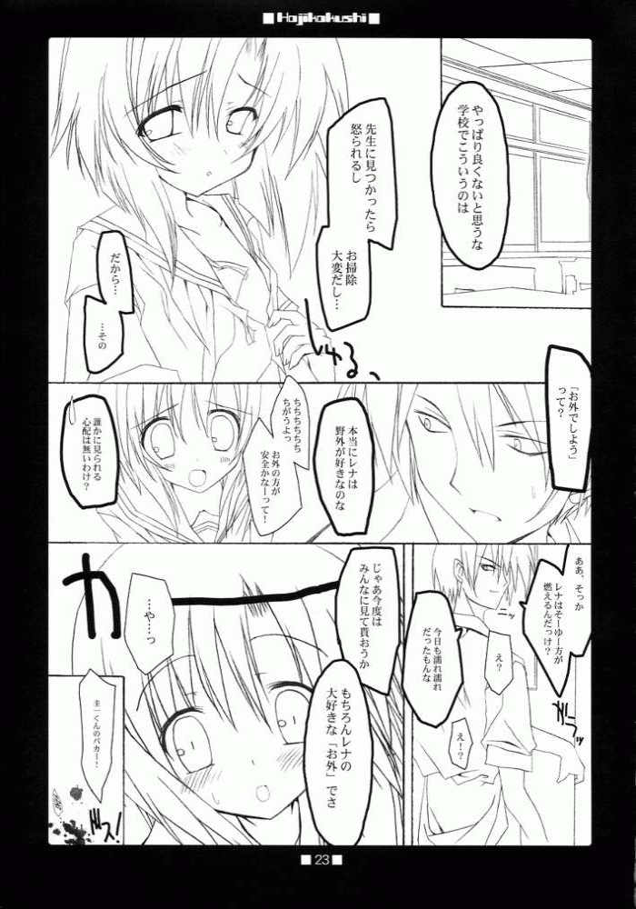 HAJIKAKUSHI 19ページ