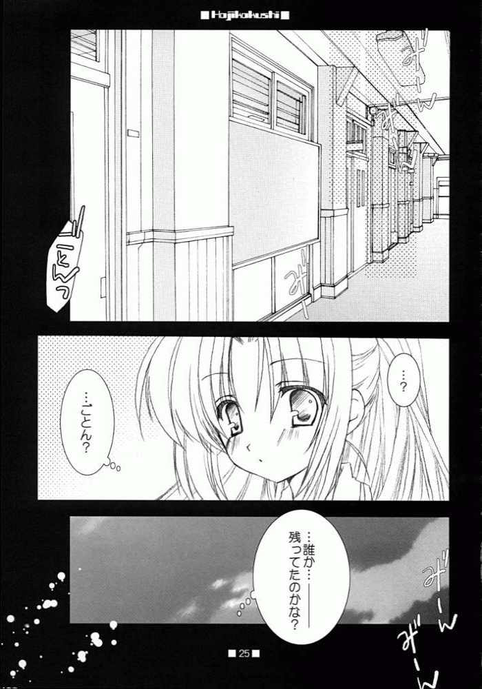 HAJIKAKUSHI 21ページ