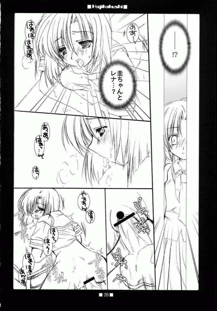HAJIKAKUSHI 22ページ