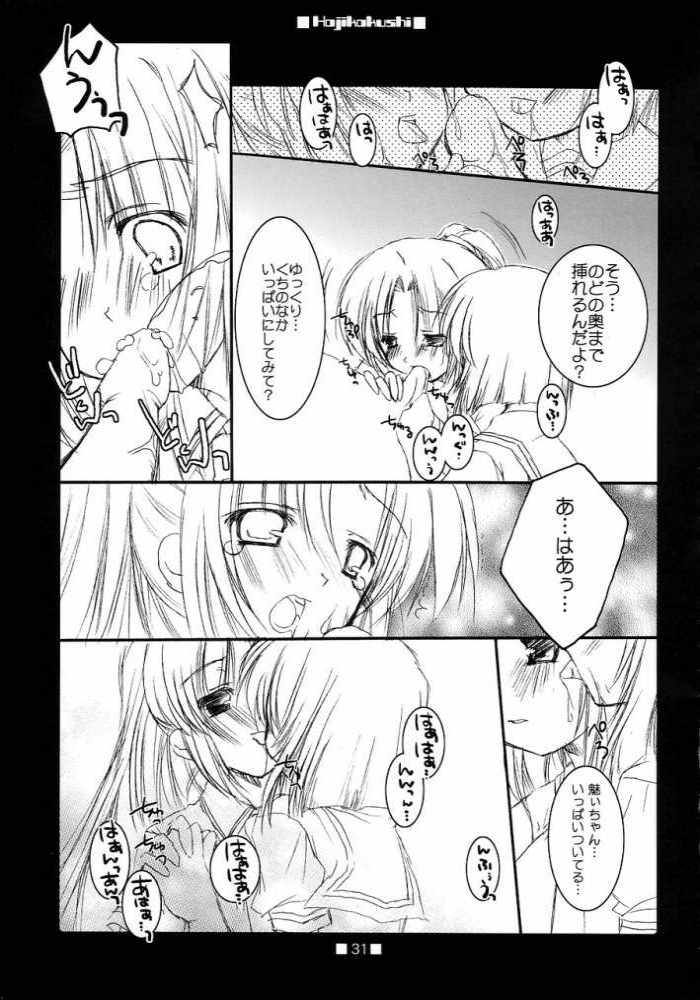 HAJIKAKUSHI 27ページ