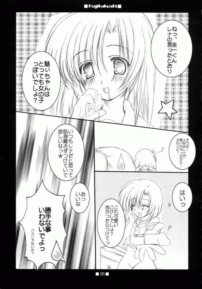 HAJIKAKUSHI 31ページ