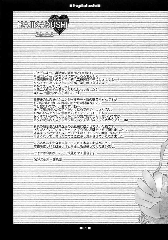 HAJIKAKUSHI 35ページ