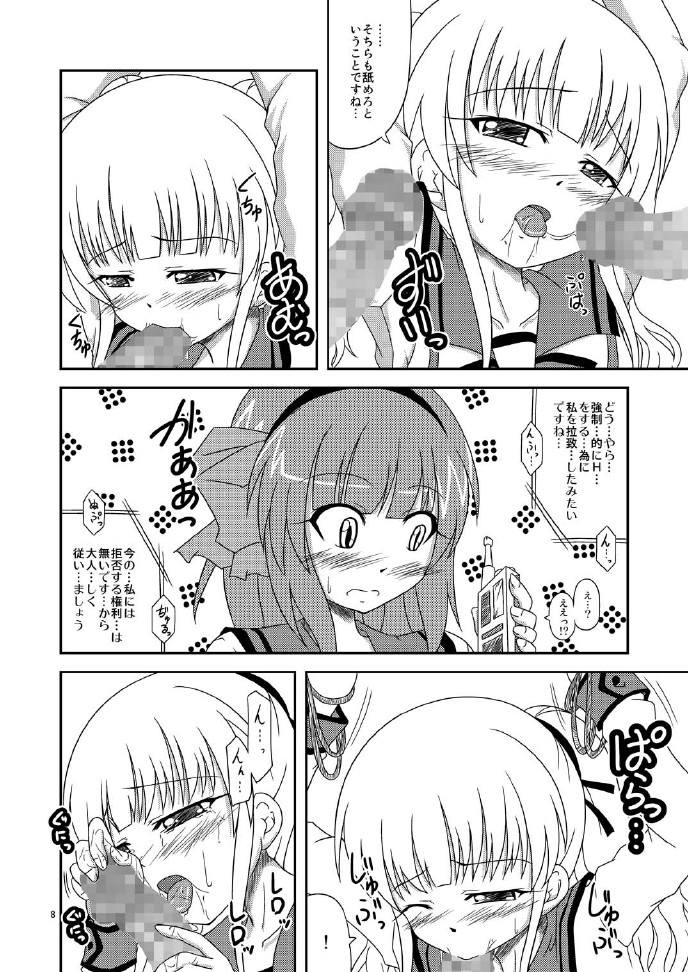 遊佐さん捕まっちゃう 8ページ