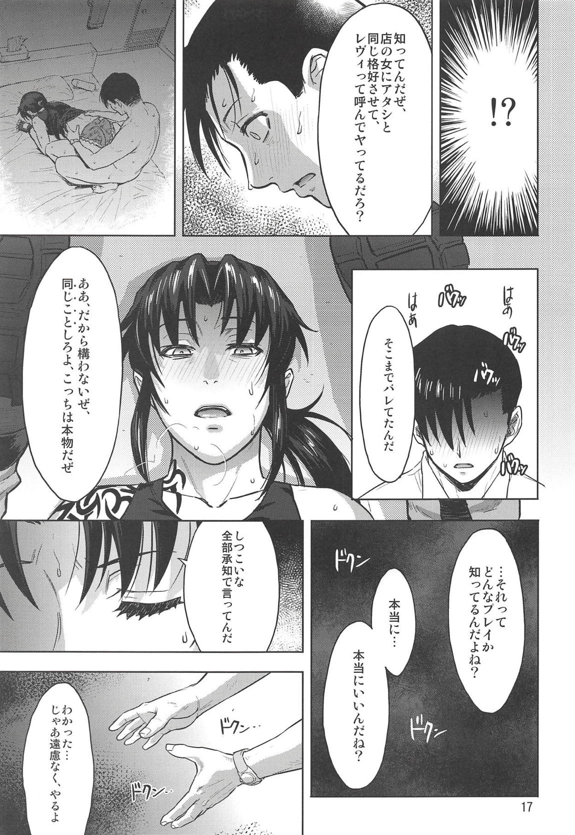 Paraphilia 16ページ