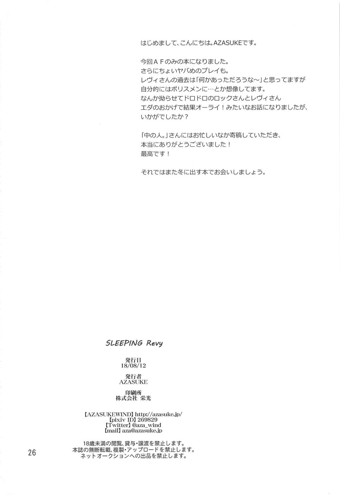 Paraphilia 25ページ
