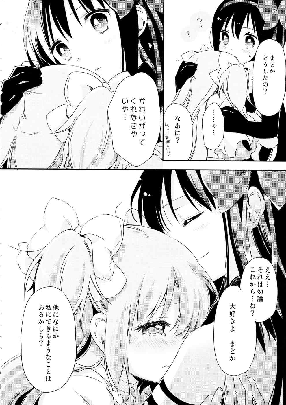 出張あくまとおるすばんめがみ 9ページ