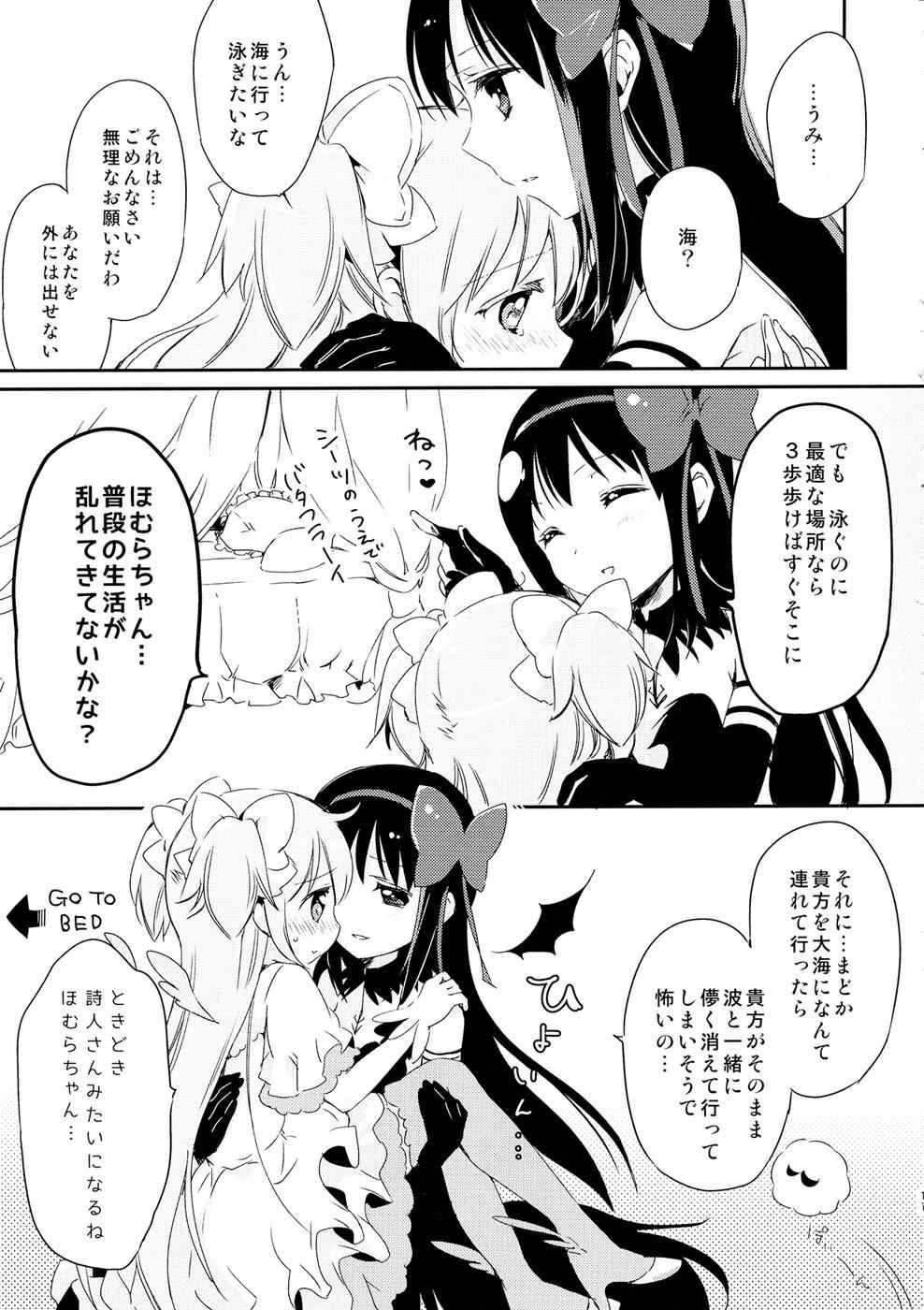 出張あくまとおるすばんめがみ 10ページ